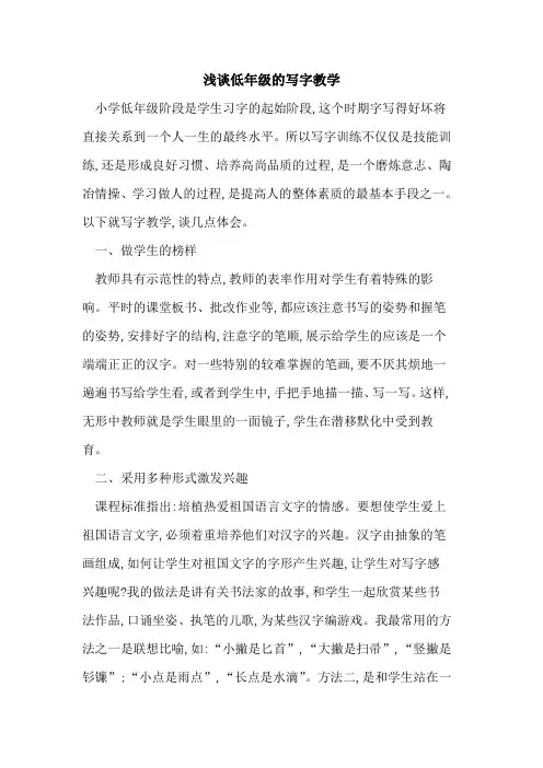 低年级的写字教学