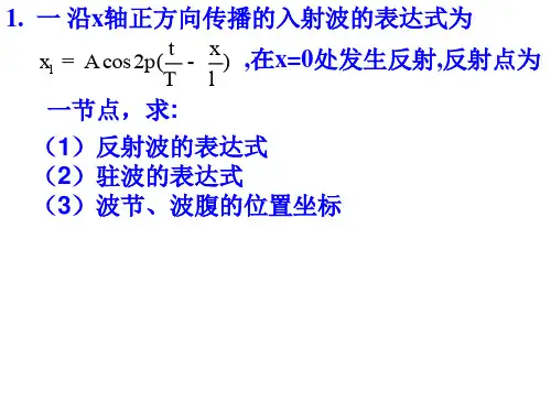 波动习题