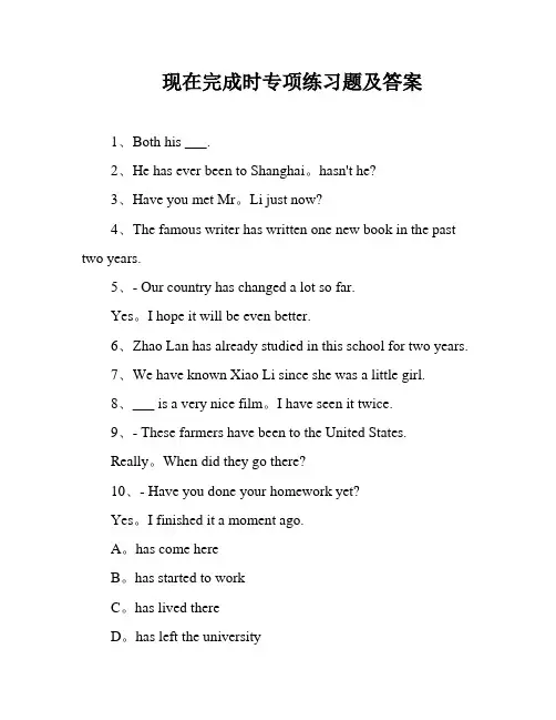 现在完成时专项练习题及答案