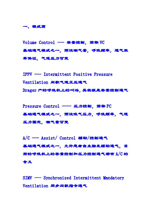 呼吸机常用英语2