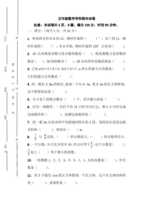 人教版五下数学人教新课标数学五年级下学期期末测试卷2(附答案)公开课课件教案