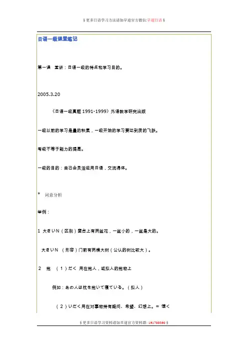 日语一级课堂笔记