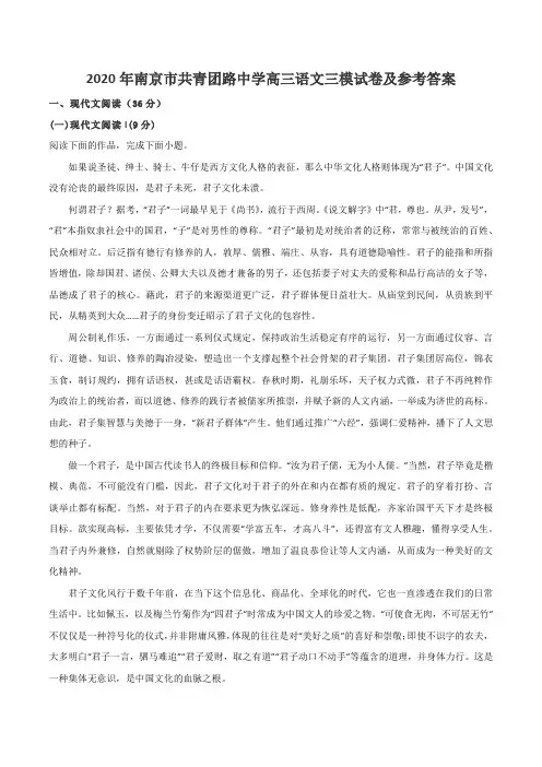 2020年南京市共青团路中学高三语文三模试卷及参考答案