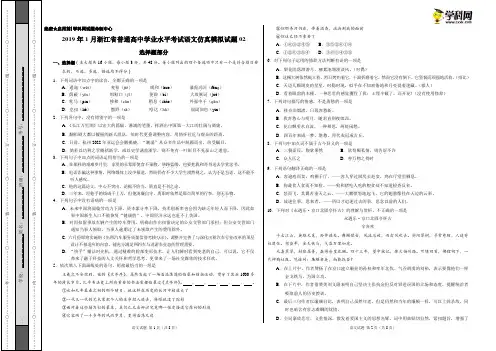2019年1月浙江省普通高中学业水平考试语文仿真模拟试题 02(考试版)