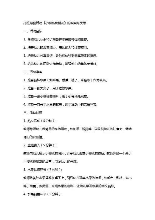 托班综合活动《小樱桃找朋友》的教案与反思