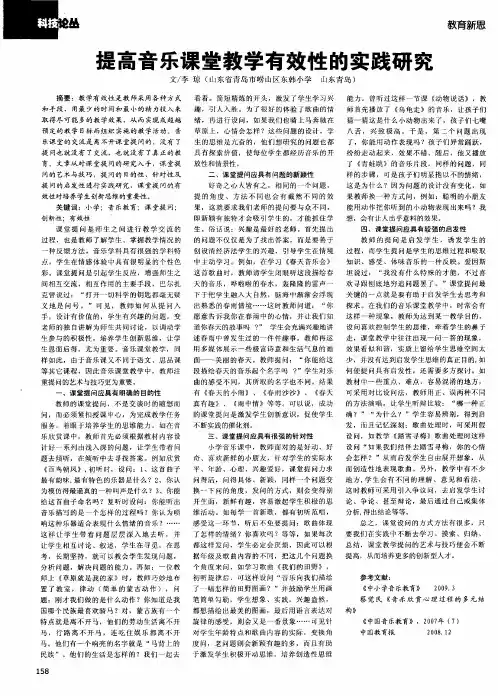 提高音乐课堂教学有效性的实践研究