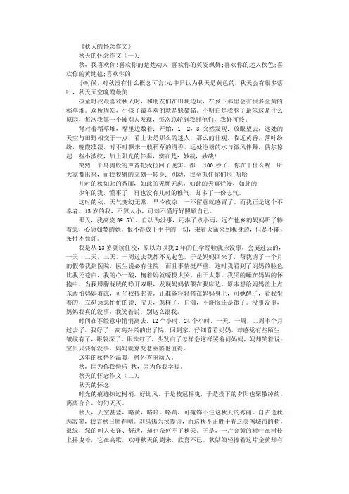 秋天的怀念作文25篇完整版