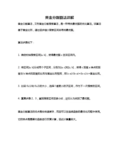 黄金分割算法详解