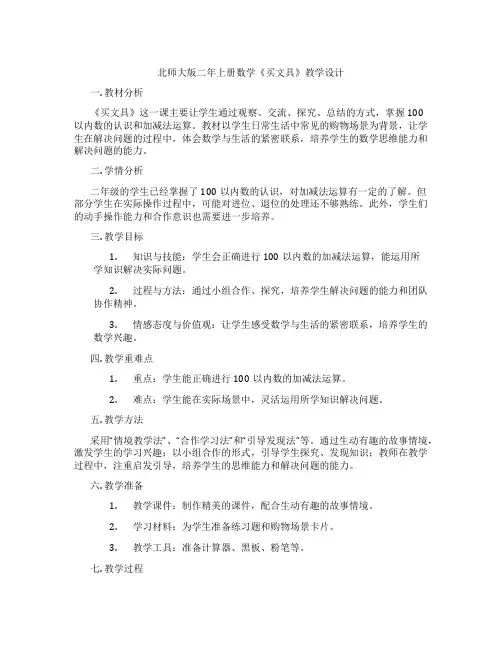 北师大版二年上册数学《买文具》教学设计