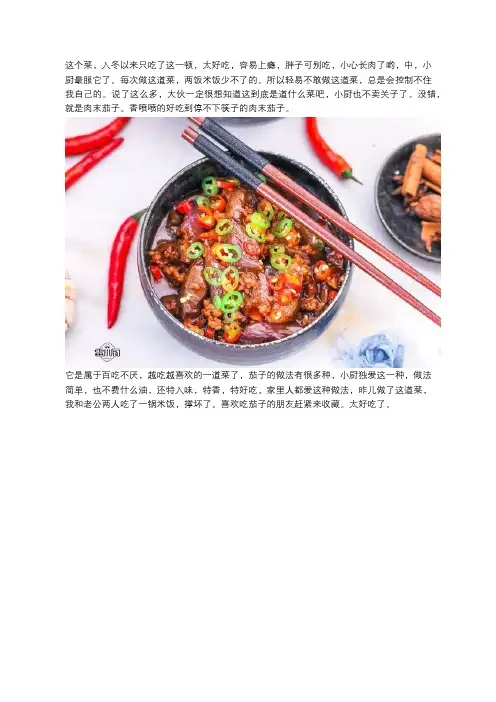 这个菜,入冬以来只吃了这一顿,太好吃,容易上瘾,胖子别吃!