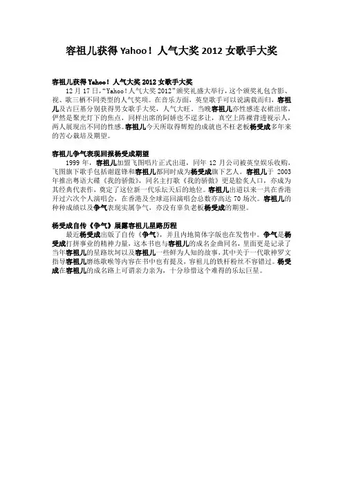 容祖儿获得Yahoo!人气大奖2012女歌手大奖