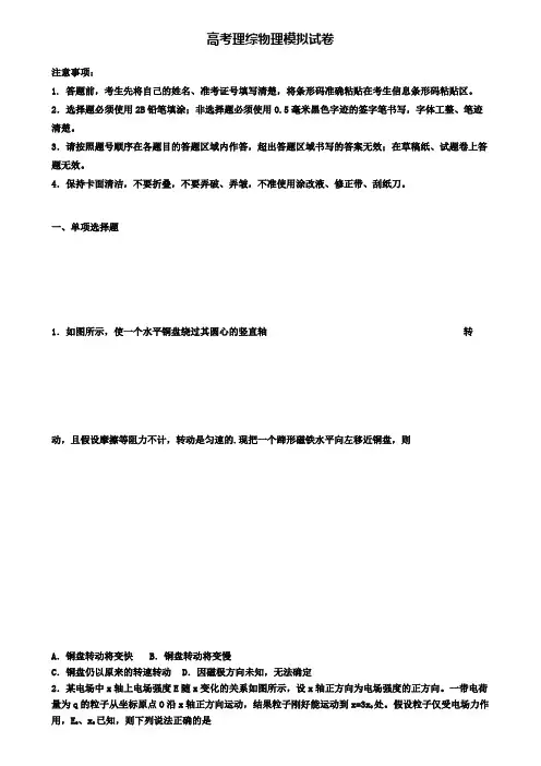 (9套试卷合集)2020惠州市高考第二次质量检测理综物理试题