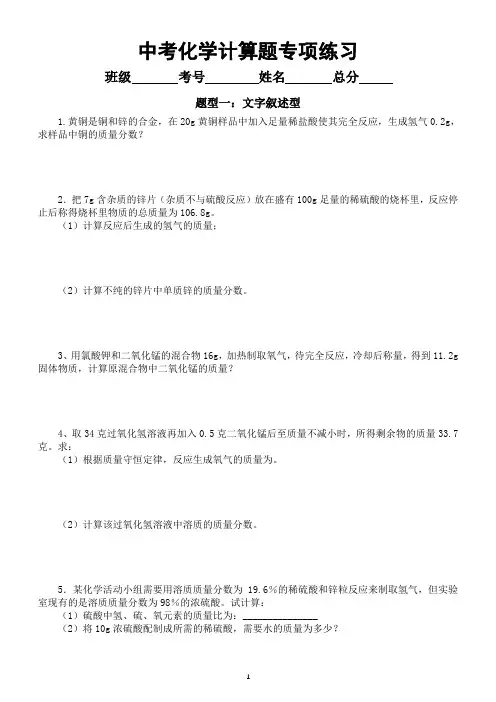 初中化学中考计算题专项练习(共三种题型,学会至少多拿15分)