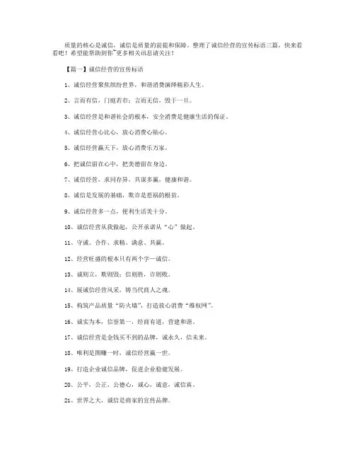 诚信经营的宣传标语三篇