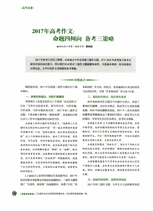 2017年高考作文：命题四倾向 备考三策略