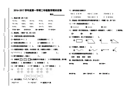 2017年最新人教版小学二年级数学上册期末试卷及答案