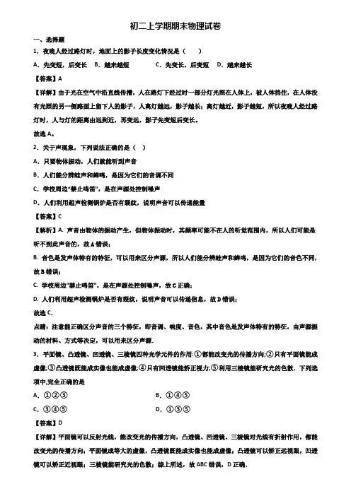 (汇总3份试卷)2019年北京市某中学八年级上学期期末教学质量检测物理试题