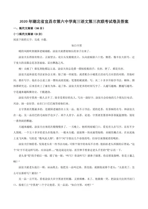 2020年湖北省宜昌市第六中学高三语文第三次联考试卷及答案