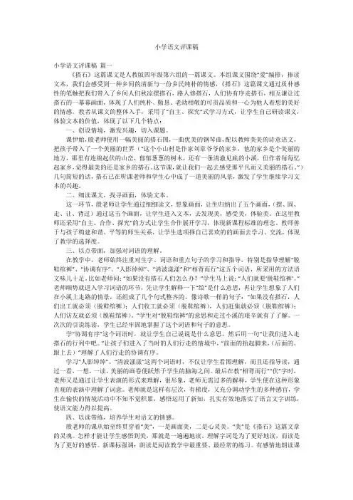 小学语文评课稿 2