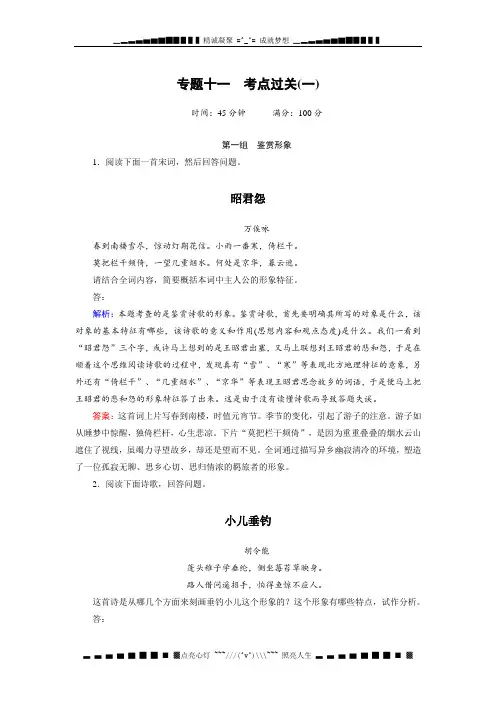 人教版2012高考语文全套解析一轮复习专题11 考点过关1