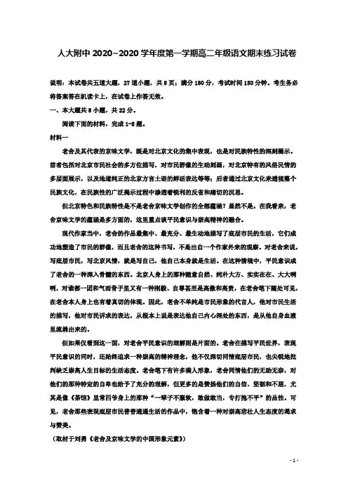 人附中高二语文上学期期末考试试题