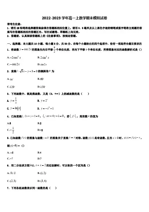 重庆一中2023届高一上数学期末达标检测模拟试题含解析