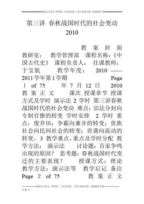 第三讲 春秋战国时代的社会变动10
