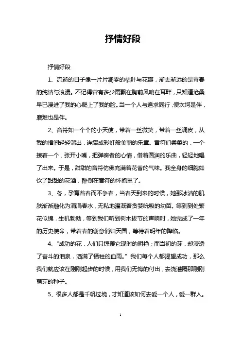 抒情好段
