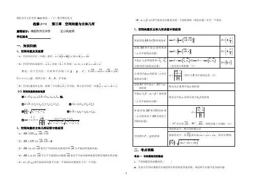 选修2-1 空间向量与立体几何  复习