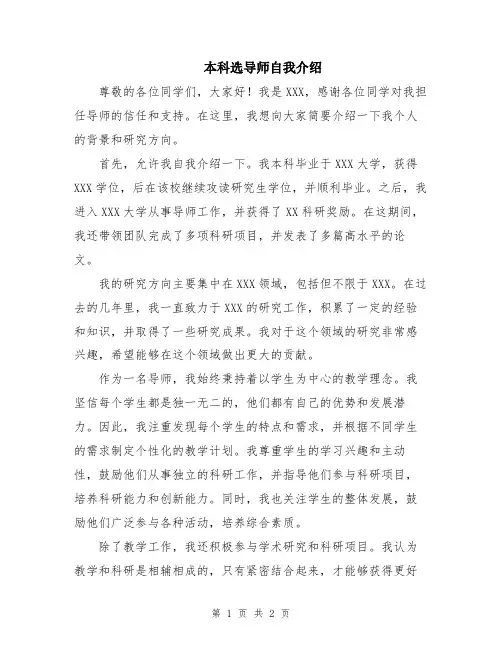 本科选导师自我介绍