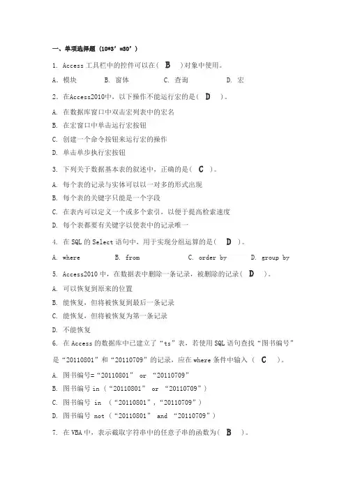 access高三期末试题含答案