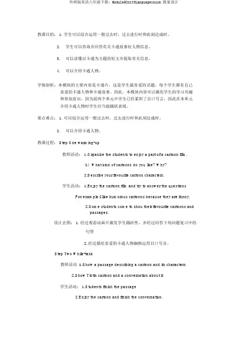 外研版英语八年级下册：Module5Unit3Languageinuse.教案设计