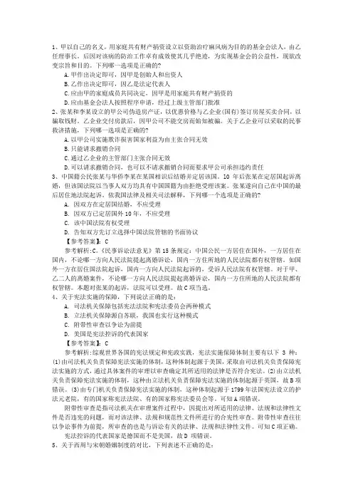 2012年司法考试刑法试题详解含答案和详细解析