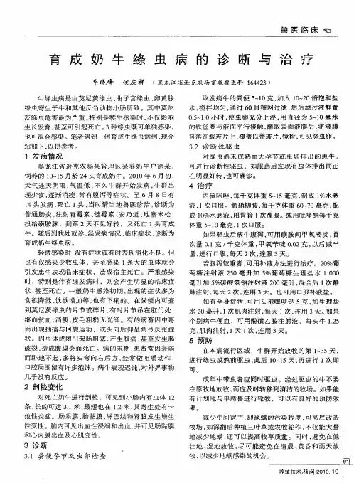 育成奶牛绦虫病的诊断与治疗