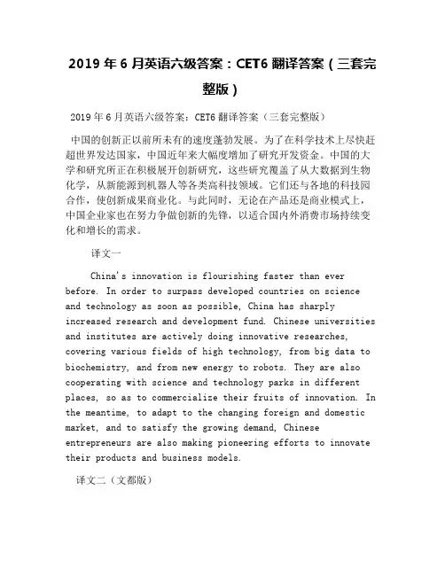 2019年6月英语六级答案：CET6翻译答案(三套完整版)