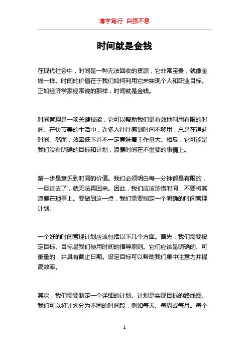 时间就是金钱