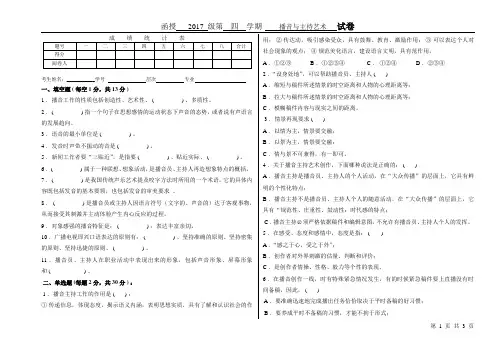播音与主持艺术试题