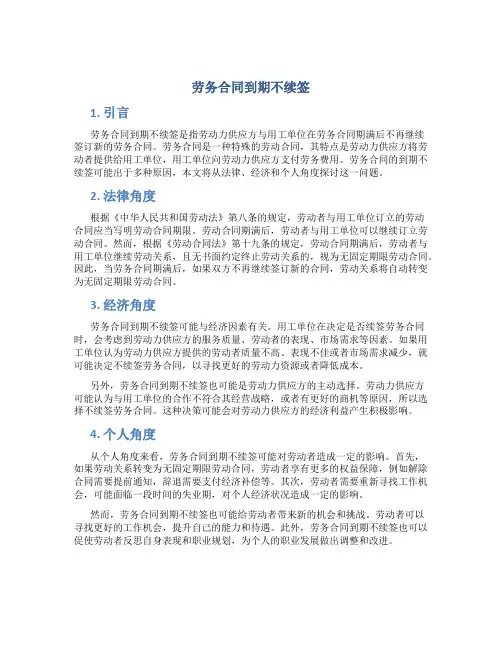 劳务合同到期不续签