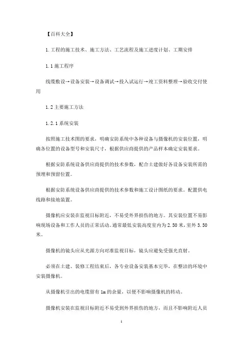 视频监控系统施工方案3篇(最新)