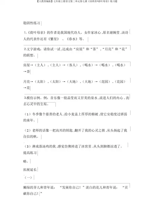 【人教部编版】七年级上册语文第二单元第七课《诗两首+荷叶母亲》练习题