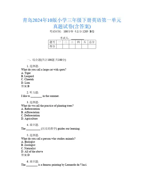 青岛2024年10版小学三年级下册U卷英语第一单元真题试卷(含答案)
