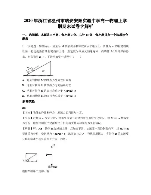 2020年浙江省温州市瑞安安阳实验中学高一物理上学期期末试卷含解析