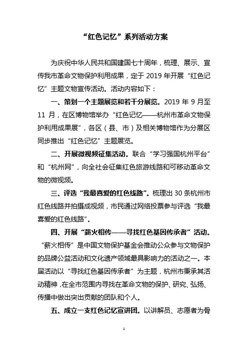 “红色记忆”系列活动方案
