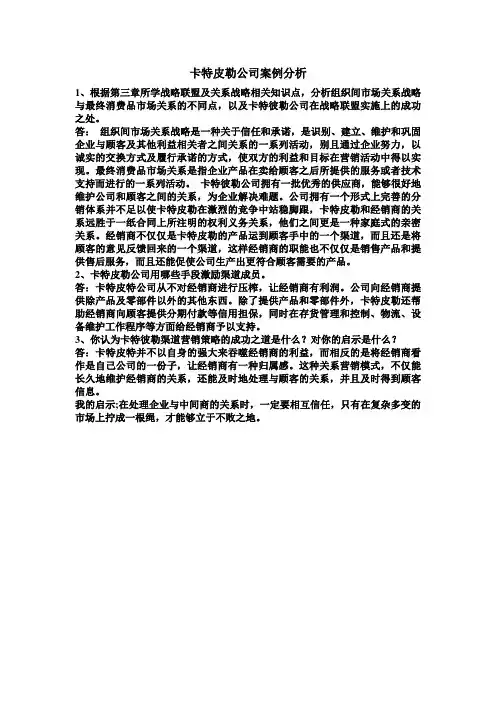 卡勒皮特案例分析答案