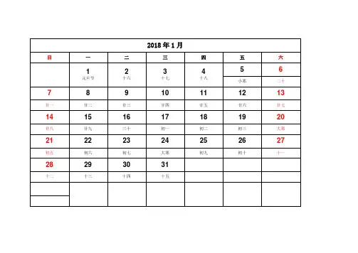 18年月历日历