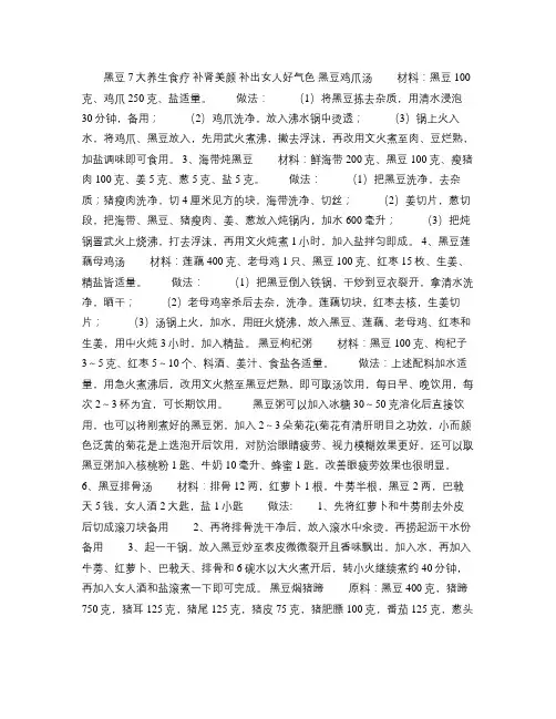 黑豆7大养生食疗补肾美颜补出女人好气色(精)