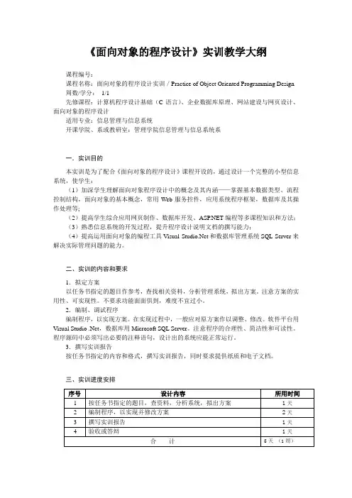 面向对象的程序设计实训教学大纲-武汉理工大学