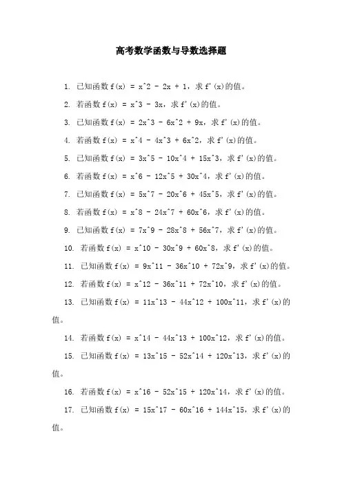 高考数学函数与导数选择题