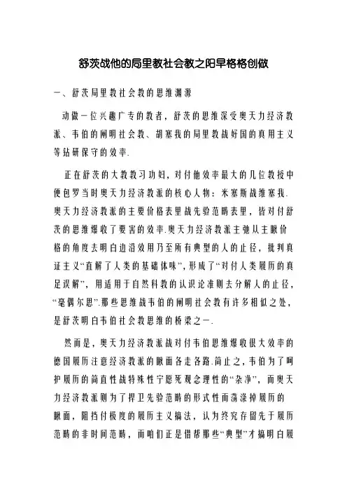 舒茨和他的现象学社会学