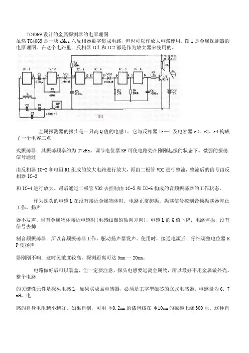 TC4069设计的金属探测器的电原理图